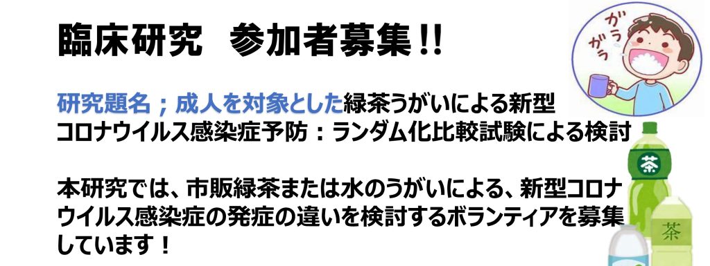 【静岡県立大学からお知らせ】お茶に関する臨床研究への参加ボランティアを募集します！の画像