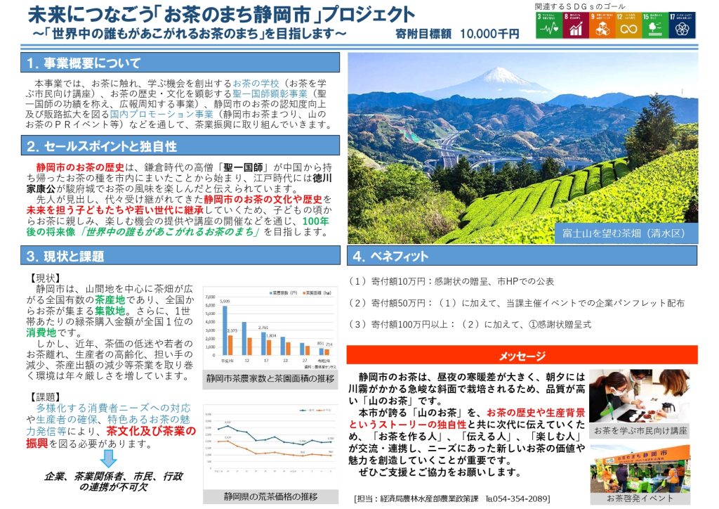 クミアイ化学工業株式会社様から、令和４年度、令和５年度に引き続き『未来につなごう「お茶のまち静岡市」プロジェクト』への寄附をいただきました！の画像